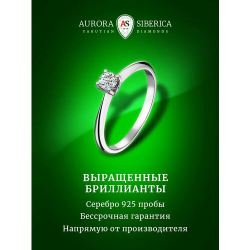 фото Кольцо помолвочное aurora siberica, серебро, 925 проба, родирование, бриллиант выращенный, размер 15.5, серебристый/белый