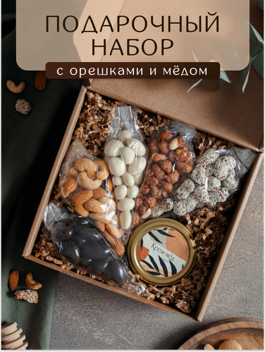 Изображение товара Подарочный набор PERFECT PRESENT для мужчин и женщин / Подарок на день рождения / Подарочный набор с орешками учителю, воспитателю / Подарок коллеге