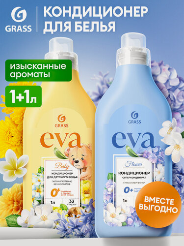 Изображение товара Кондиционер для белья Grass EVA flower 1 л.+ Кондиционер для белья Grass EVA baby детский 1 л.