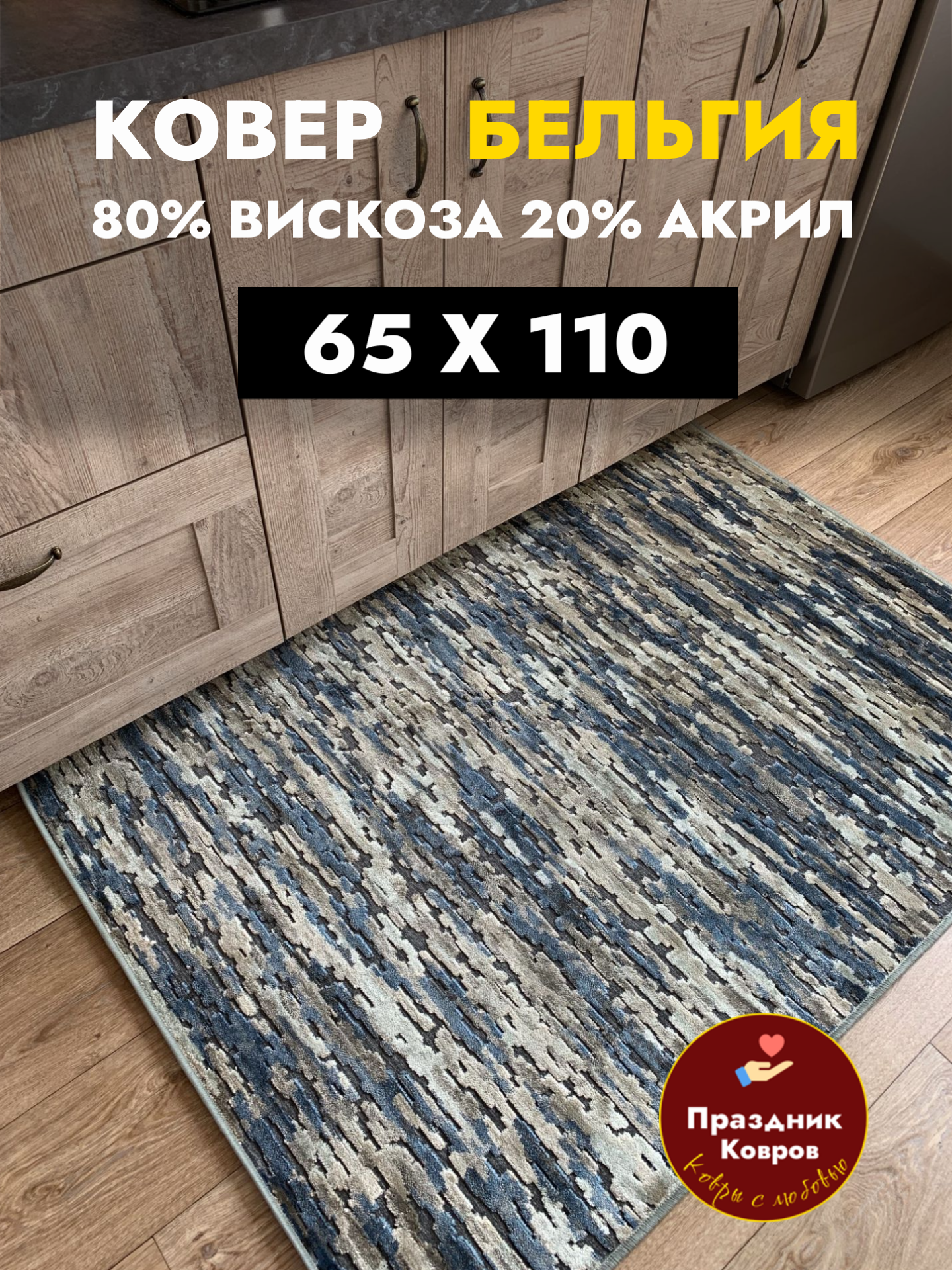 Коврик прикроватный Genova 0.65*1.1 на пол из Бельгии 80% Вискоза+20% Акрил шелковистый и рельефный Ragolle