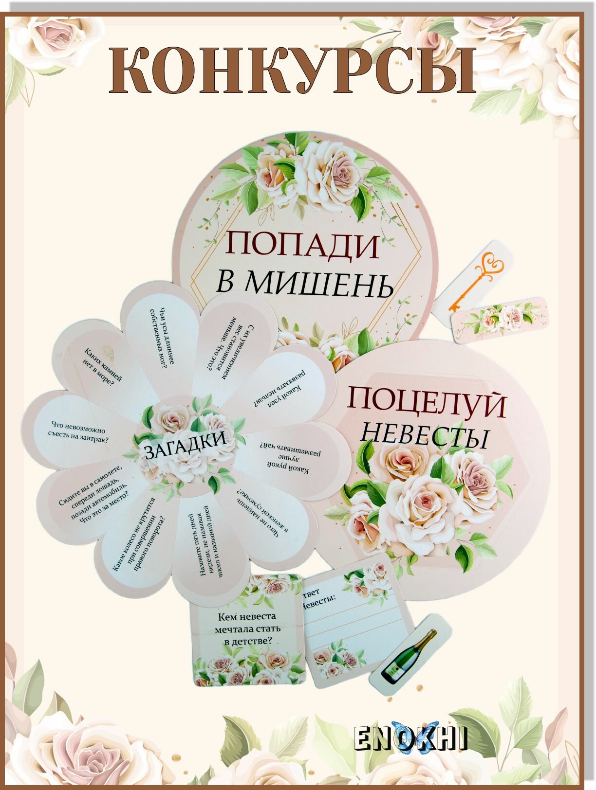 Набор для проведения свадьбы ENOKHI 57, картон, сиреневый/светло-розовый/фиолетовый — фото 1