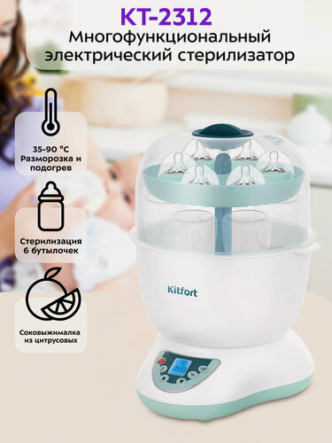 Изображение товара Стерилизатор электрический многофункциональный Kitfort КТ-2312