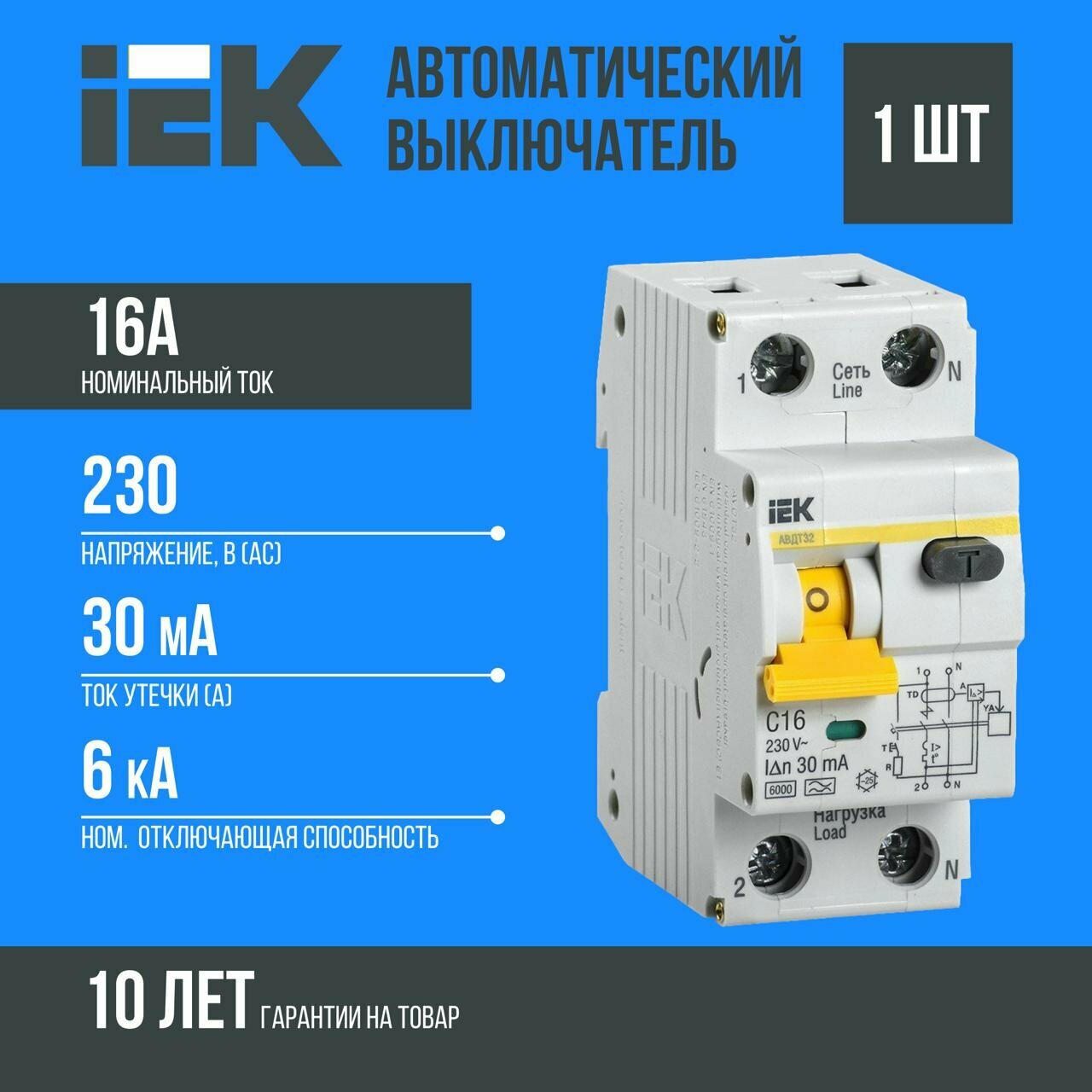 Автоматический выключатель дифф. тока IEK АВДТ-32 1п+N 16А 30мА C(Электронный) MAD22-5-016-C-30 комплект 1 шт