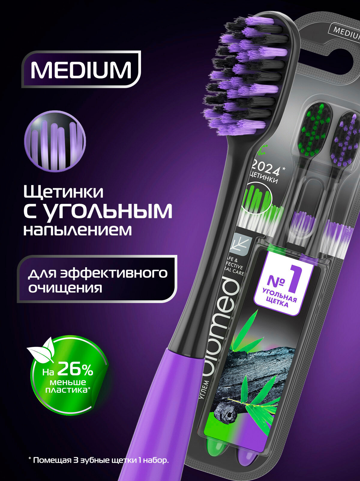 Зубная щетка BIOMED BLACK, средняя, набор 2 шт, зеленая, фиолетовая