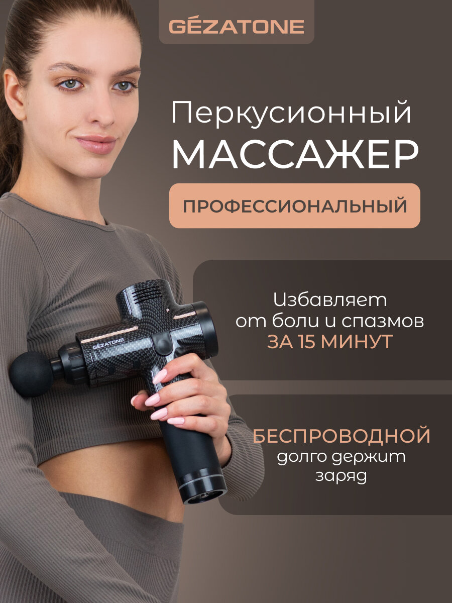 Gezatone, Перкуссионный массажер для тела, беспроводной ударный пистолет для массажа спины, шеи, ног, AMG143