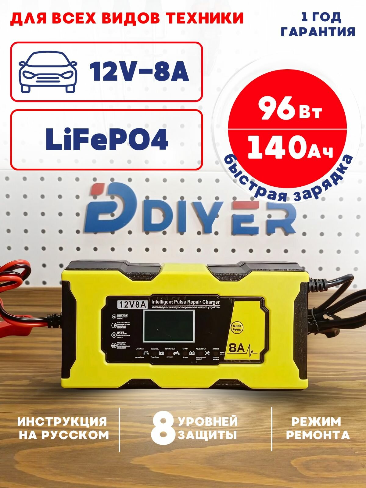 Зарядное устройство для аккумуляторов автомобиля и мотоцикла 12В автоматическая