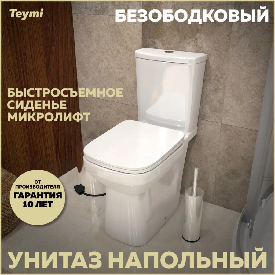 Унитаз-компакт напольный Teymi Kati T40703 с микролифтом безободковый фарфоровый квадратный антивсплеск белый с нижним подводом