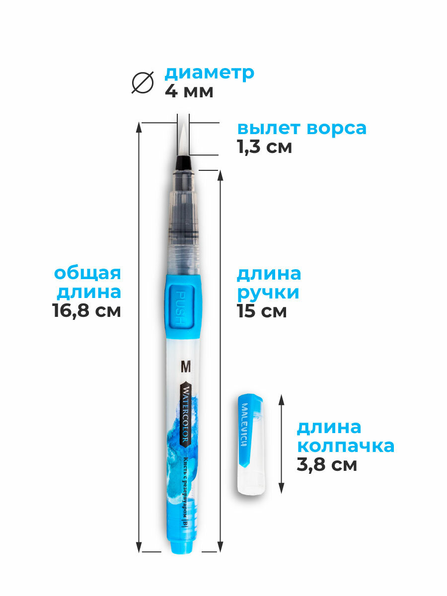 Кисть для акварели и туши с резервуаром "Малевичъ", круглая, размер M — фото 1