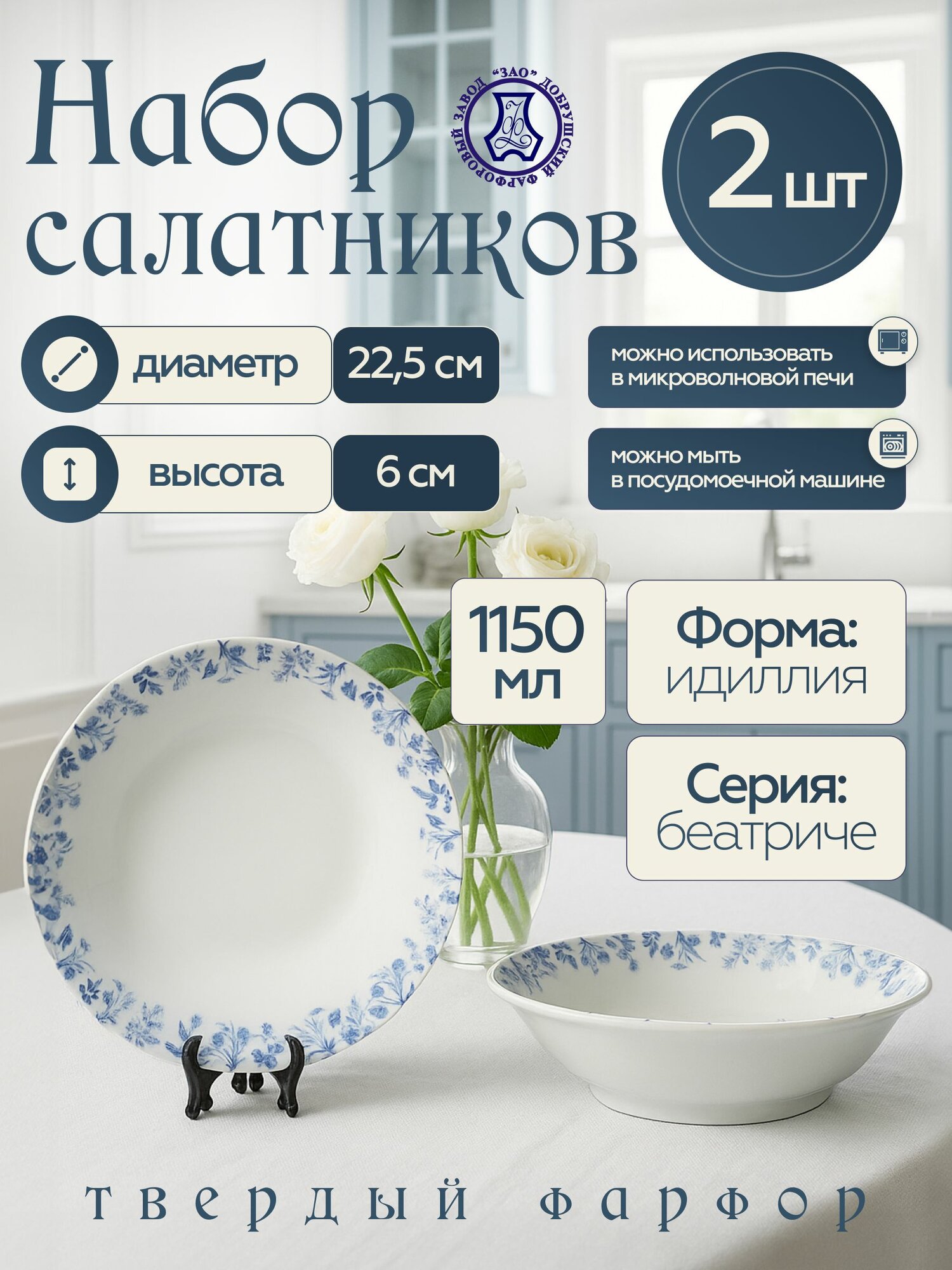 Набор фарфоровых салатников 1150 мл ф. Идиллия 