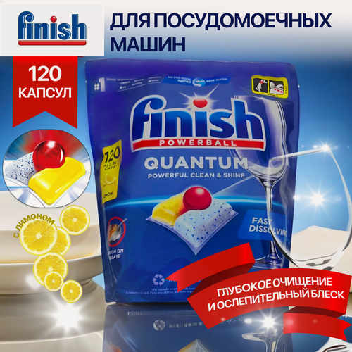 Изображение товара Таблетки для посудомойки Finish Quantum All in One Lemon, 120 шт