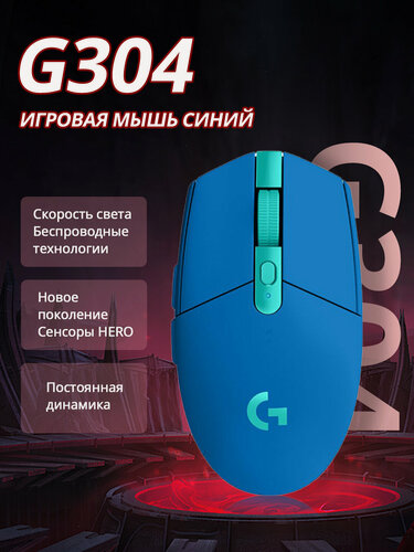 Изображение товара Игровая мышь Logitech G G304, беспроводная, оптическая, синий