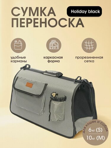 Изображение товара Сумка-переноска для животных/кошек/для собак "Не Один Дома" Holiday black, 50х24х30 см, черный