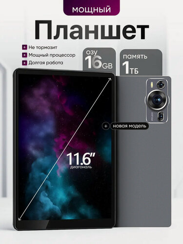 Изображение товара Планшет ADVEPRO P60PRO 11,6", 10 ядер, 16ГБ/1ТБ, стерео, клавиатура, стилус