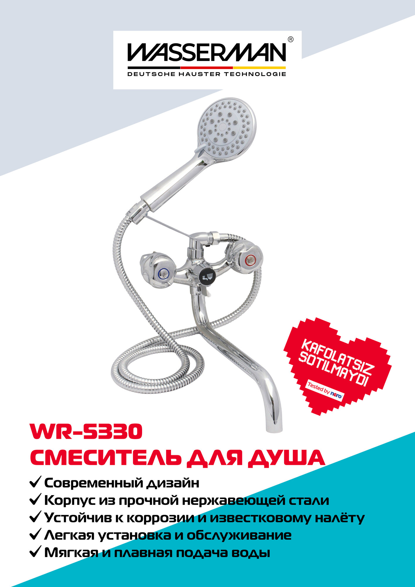 Душевой смеситель WASSERMAN WR-5330 с металлическим шлангом