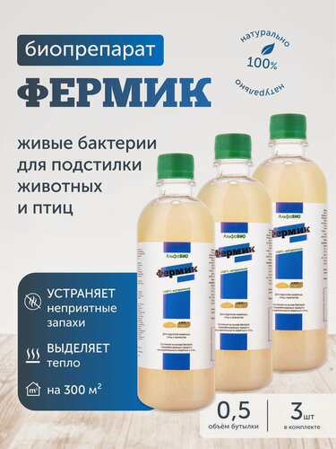 Изображение товара Фермик - бактерии для подстилки животных и птиц 1.5 л.