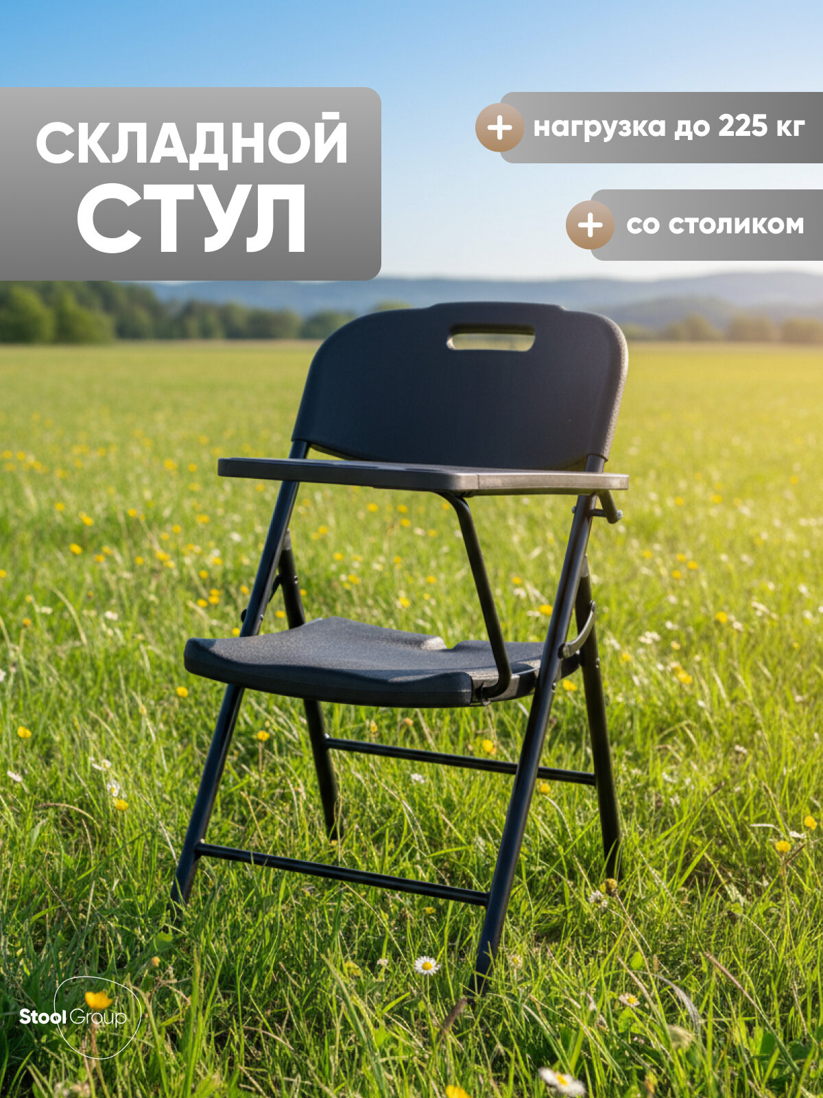 Стул складной банкетный Кейт со столиком черный пластиковый