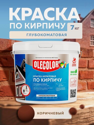 Изображение товара Краска для стен OLECOLOR акриловая, для кирпича, моющаяся, для наружных и внутренних работ, коричневый 7 кг