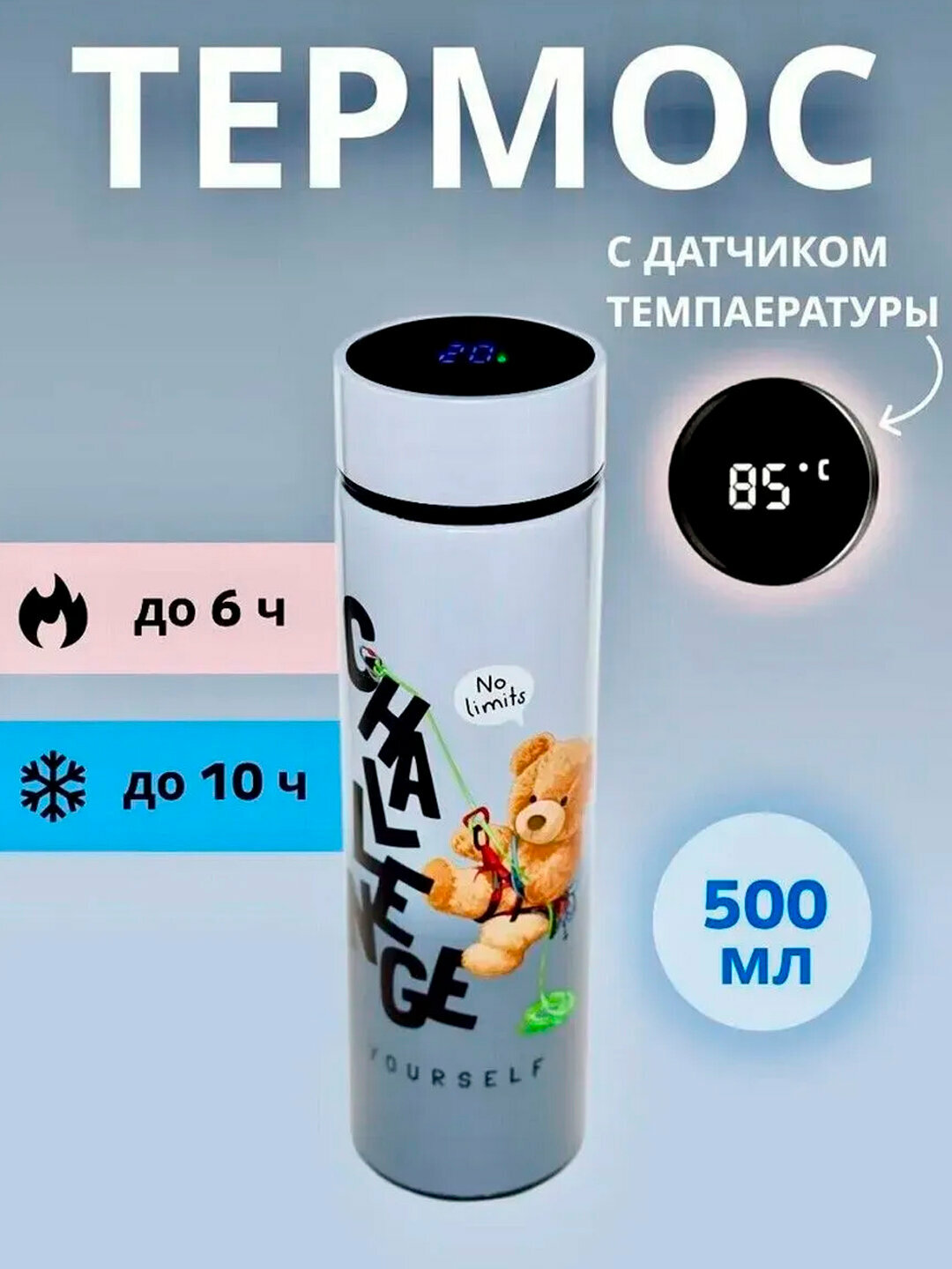 Умный термос с LED-дисплеем и сенсором температуры, 500 мл, нержавеющая сталь