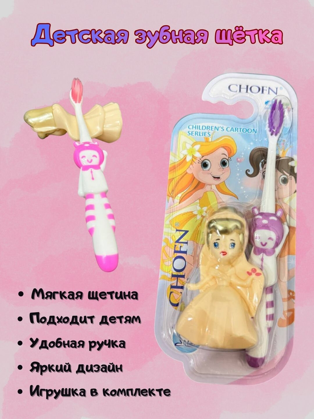 Детская зубная щетка с подставкой