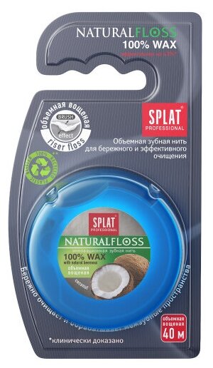 Объемная зубная нить Splat DentalFloss Natural wax с ароматом кокоса, 40 м