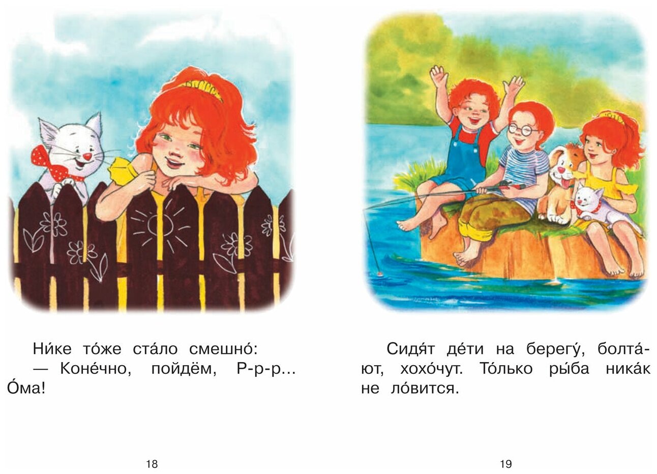 Ступень 4. Свободное чтение. Р-Р-Рома - фото №5