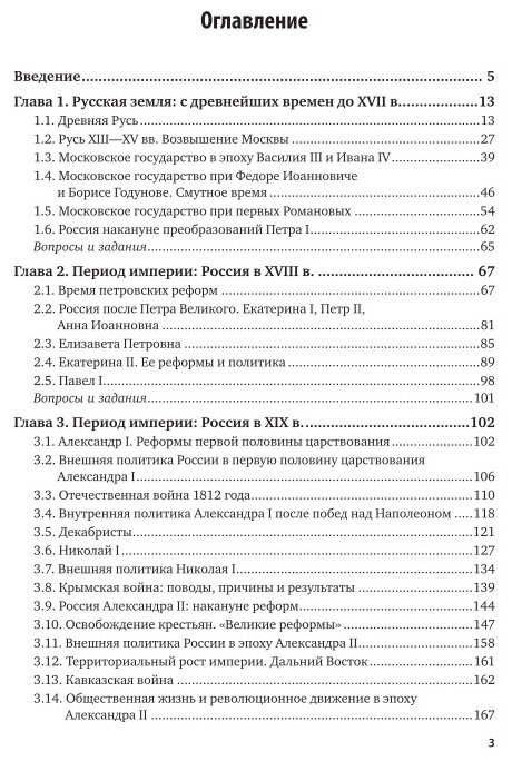 История России. Учебник (Фирсов Сергей Львович) - фото №8