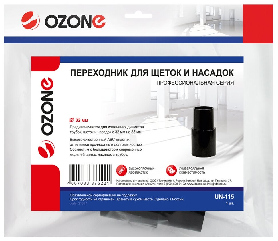OZONE Переходник для профессионального пылесоса, для щеток и насадок, с 32 на 35 мм UN-115