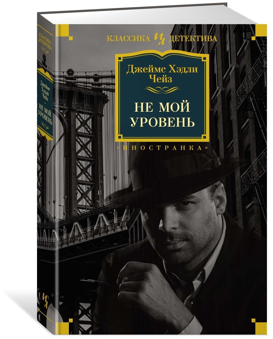 Книга Не мой уровень