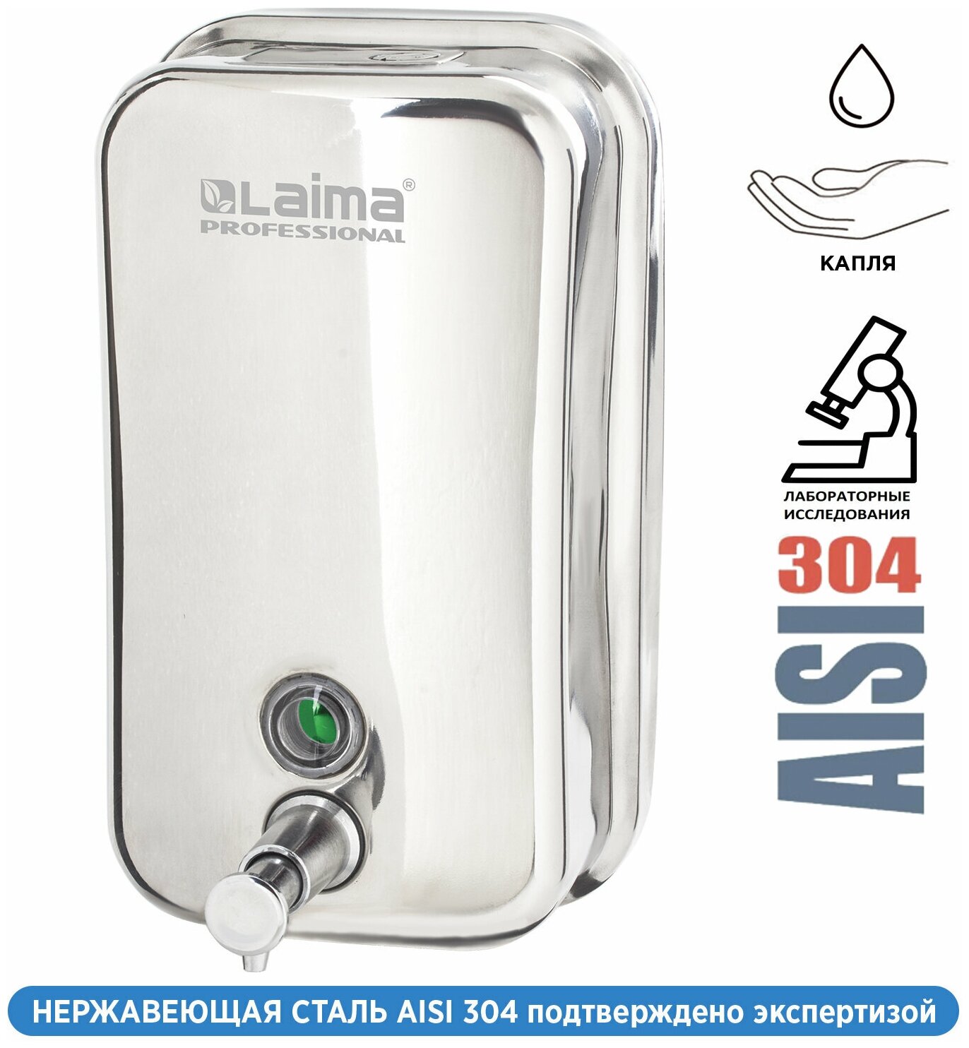 Дозатор для жидкого мыла LAIMA PROFESSIONAL INOX (гарантия 3г.) 1л, нерж. сталь, зеркальный, 605393