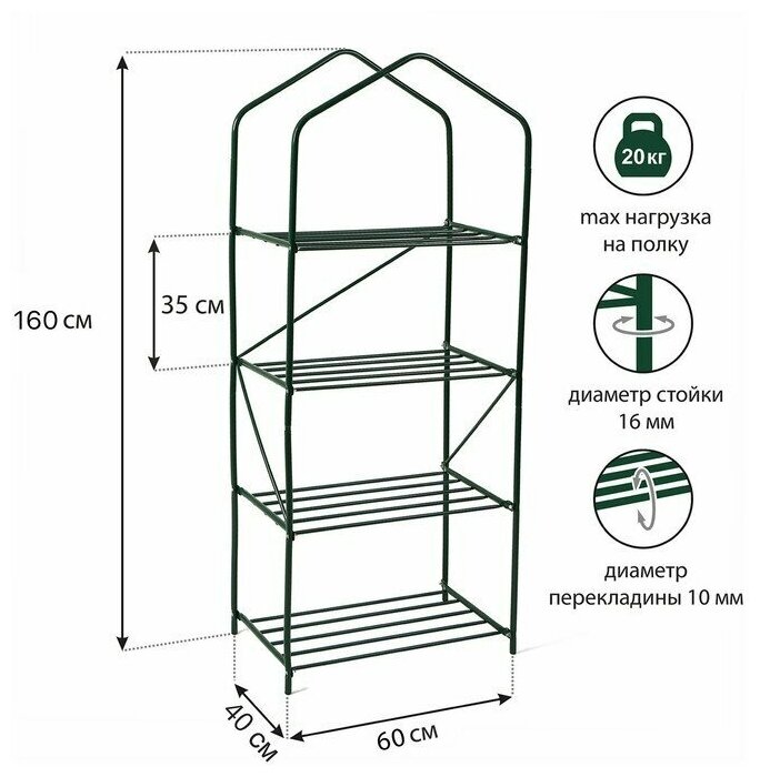 Стеллаж для рассады, 4 полки, 160 x 60 x 40 см, металлический каркас d = 10 мм, без чехла, разборный./В упаковке шт: 1 - фотография № 2