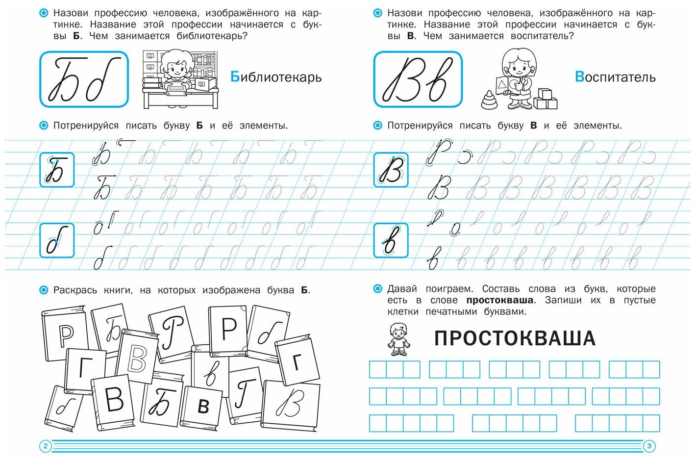 Прописи в линию Буквы письменные тетрадь для занятий с детьми 5-7 лет - фото №2