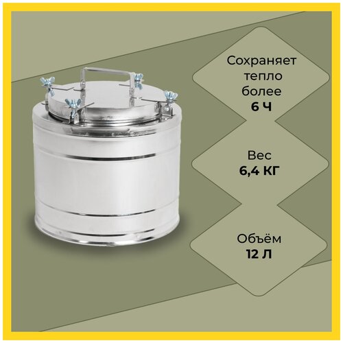 Термос армейский большой для еды, супа с широким горлом, 12 л / посуда туристическая для похода