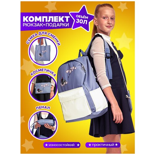 Рюкзак школьный для девочек ранец детский городской в школу для первоклассника