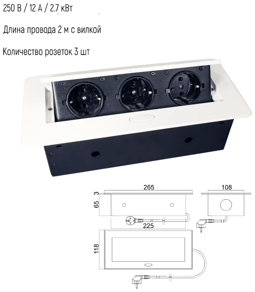 Блок выдвижной горизонтальный с 3 розетками, 225х108мм, белый