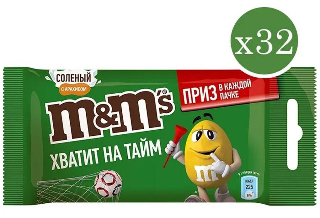 M&M`s конфеты Арахис солёный 45г Набор 32шт - фотография № 2