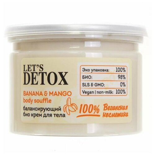 Био крем для тела BODY BOOM балансирующий BANANA  MANGO body souffle 100 мл.