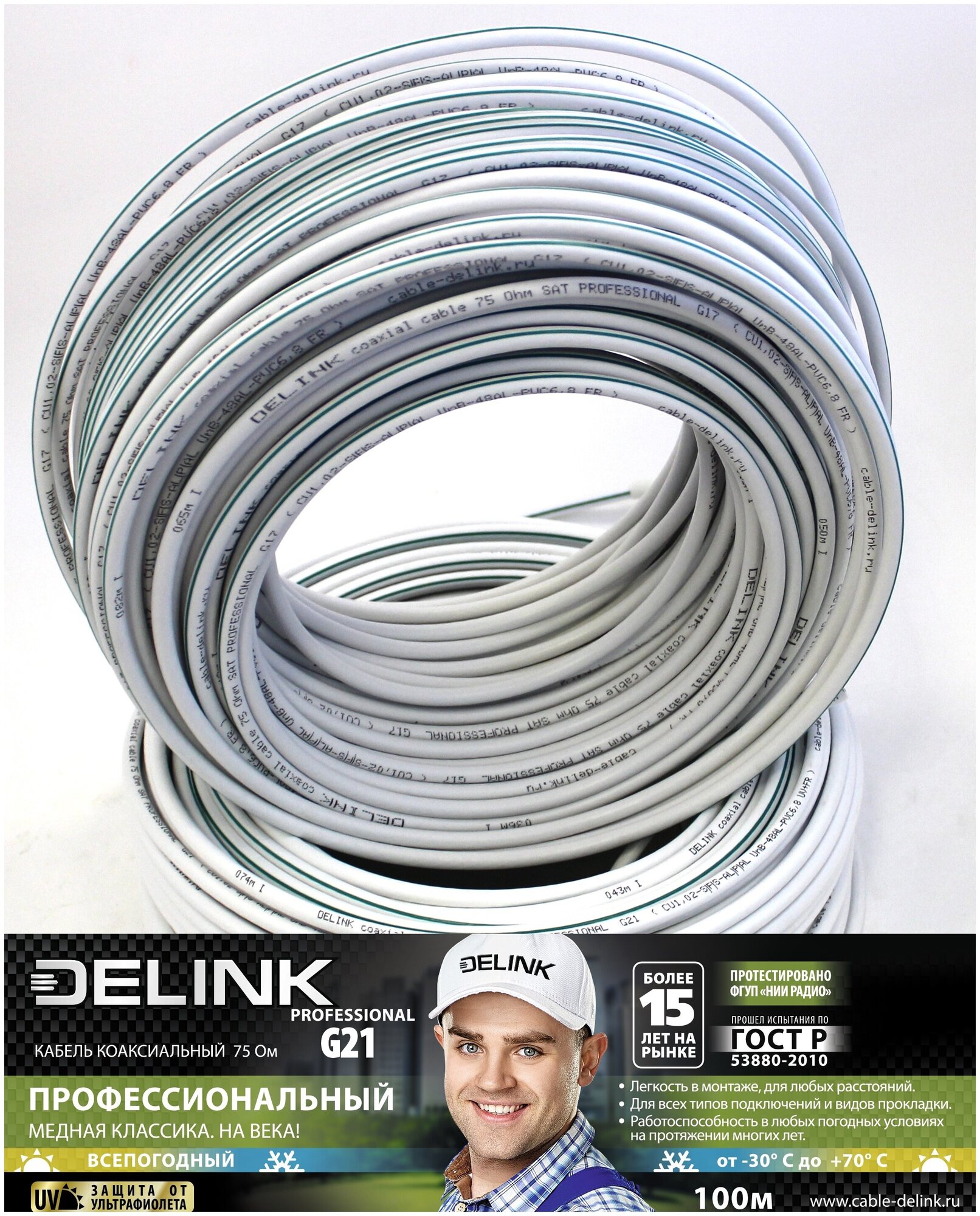 Кабель коаксиальный абонентский Delink Кабель коаксиальный DELINK G21 100м 75 Ом SAT PROFESSIONAL (CU1,02-S|F|S-AL|P|ALUB48AL-PVC6,8 UV+FR)