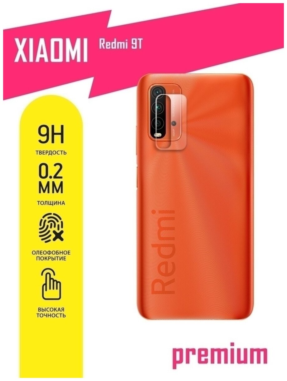 Защитное стекло для Xiaomi Redmi 9t Сяоми Редми 9т Ксиоми только на камеру гибридное (гибкое стекло) 2 шт AKSPro