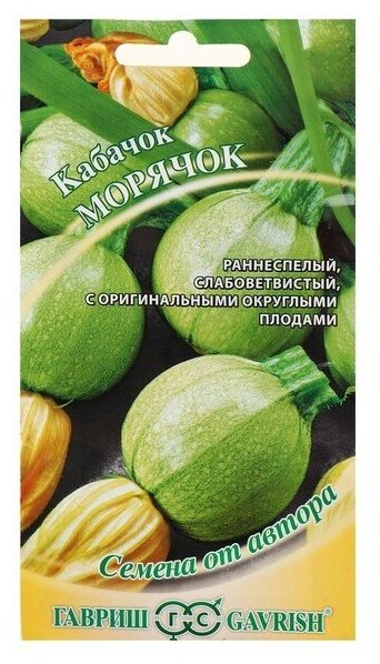 Семена Кабачок Морячок 20 Гавриш Семена от автора