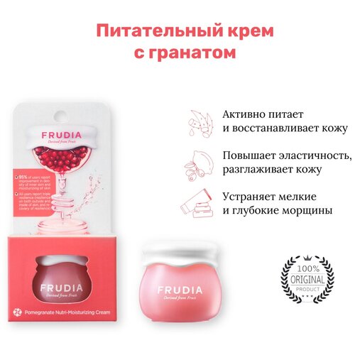 Питательный крем для лица с гранатом Frudia Pomegranate Nutri-Moisturizing Cream, мини-версия 10г