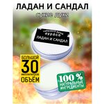 Ладан и сандал - сухие духи Аурасо, твёрдые духи, унисекс, 30 мл. - изображение