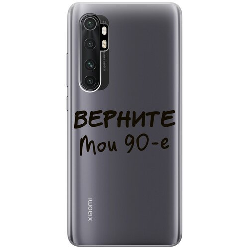 силиконовый чехол на xiaomi mi note 10 lite сяоми ми ноут 10 лайт с 3d принтом the nineties прозрачный Силиконовый чехол на Xiaomi Mi Note 10 Lite, Сяоми Ми Ноут 10 Лайт с 3D принтом The Nineties прозрачный