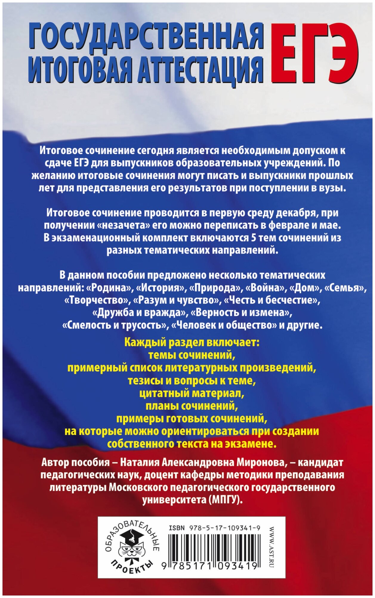 ЕГЭ. Подготовка к итоговому сочинению перед единым государственным экзаменом - фото №3