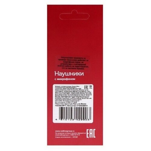 Red Line Наушники Red Line Stereo Headset SP17 вкладыши микрофон проводные 11 м белые 36900₽