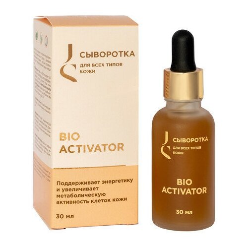 JURASSIC SPA Bio Activator. Сыворотка для всех типов кожи лица, 30 мл