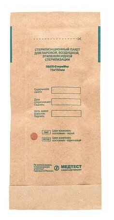 Крафт-пакет ТерраМед с индикаторами, 50х170 мм, коричневый, 100 шт/упк