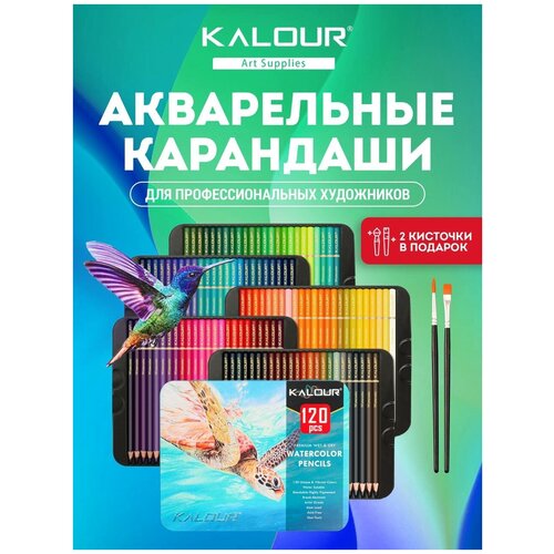 Карандаши цветные акварельные KALOUR Premium 120 цветов