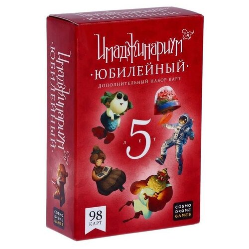 Набор дополнительных карточек к «Имаджинариум 5 лет» набор дополнительных карточек к настольной игре имаджинариум