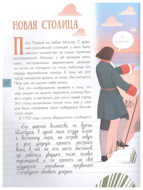 Монвиж-Монтвид А. И. Эпоха Петра I. История нашей родины в рассказах и картинках