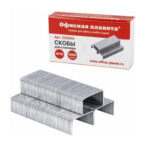 Скобы для степлера №10, 1000 штук, офисная планета, до 20 листов, 222004, 8 штук